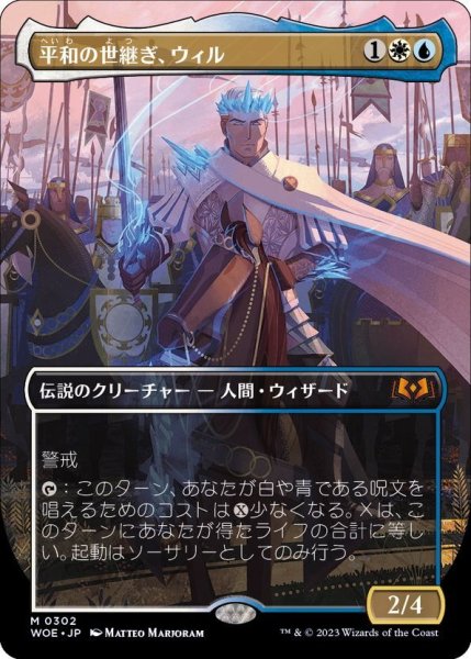 画像1: 【JPN】平和の世継ぎ、ウィル/Will, Scion of Peace[MTG_WOE_0302_M] (1)