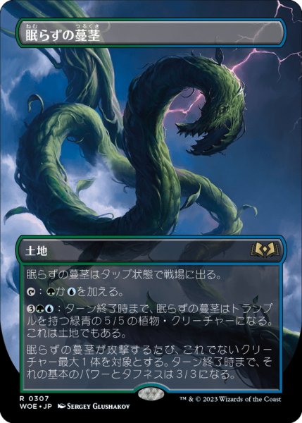 画像1: 【JPN】眠らずの蔓茎/Restless Vinestalk[MTG_WOE_0307_R] (1)