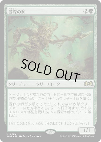 画像1: 【JPN】僻森の師/Wildwood Mentor[MTG_WOE_0322_R] (1)