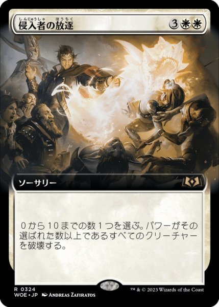 画像1: 【JPN】侵入者の放逐/Expel the Interlopers[MTG_WOE_0324_R] (1)