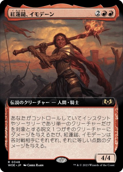 画像1: 【JPN】紅蓮鎚、イモデーン/Imodane, the Pyrohammer[MTG_WOE_0348_R] (1)