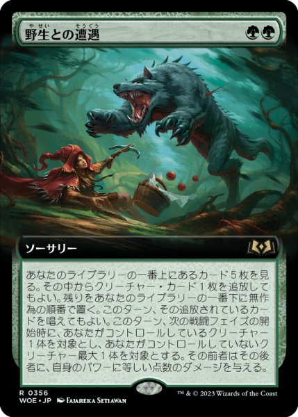 画像1: 【JPN】野生との遭遇/Feral Encounter[MTG_WOE_0356_R] (1)