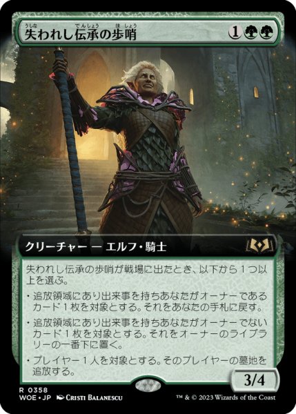 画像1: 【JPN】失われし伝承の歩哨/Sentinel of Lost Lore[MTG_WOE_0358_R] (1)