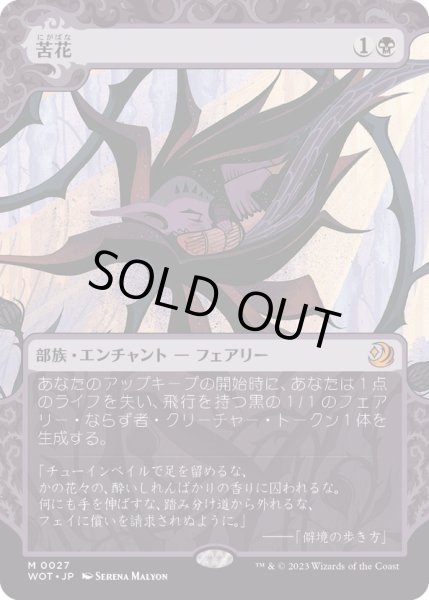 画像1: 【JPN】苦花/Bitterblossom[MTG_WOT_0027_M] (1)
