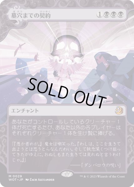 画像1: 【JPN】墓穴までの契約/Grave Pact [MTG_WOT_0029_M] (1)