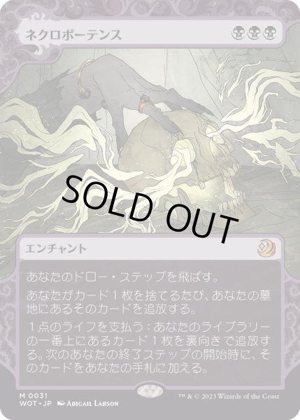 画像1: 【JPN】ネクロポーテンス/Necropotence[MTG_WOT_0031_M] (1)