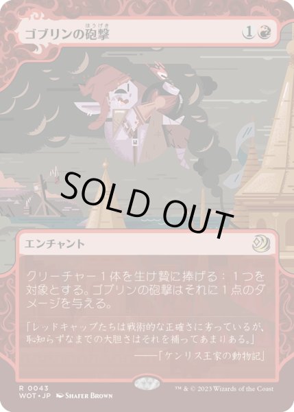画像1: 【JPN】ゴブリンの砲撃/Goblin Bombardment[MTG_WOT_0043_R] (1)