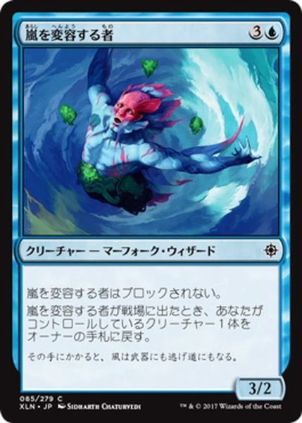 画像1: 【JPN】嵐を変容する者/Storm Sculptor[XLN_085C] (1)