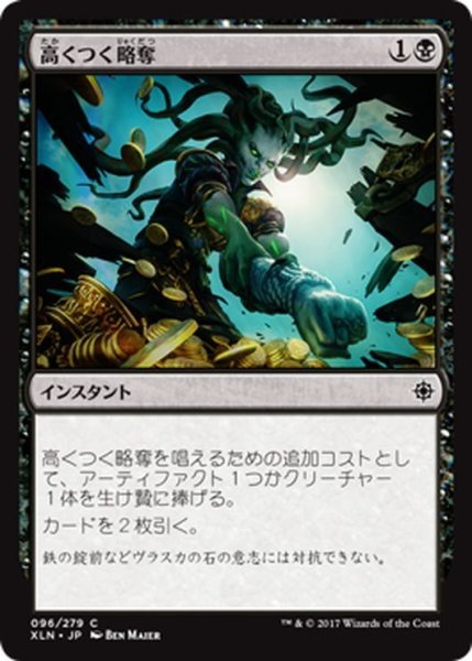 画像1: 【JPN】高くつく略奪/Costly Plunder[XLN_096C] (1)