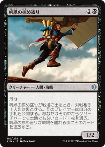 画像1: 【JPN】帆凧の掠め盗り/Kitesail Freebooter[XLN_110U] (1)