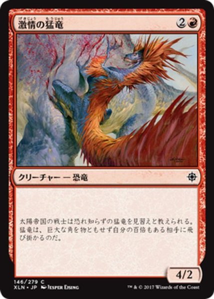 画像1: 【JPN】激情の猛竜/Frenzied Raptor[XLN_146C] (1)