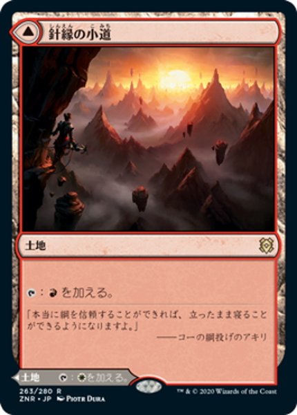 画像1: 【JPN】針縁の小道/柱縁の小道/Needleverge Pathway/Pillarverge Pathway[MTG_ZNR_263R] (1)