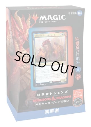 MAGIC The Gathering 統率者レジェンズ：バルダーズ・ゲートの