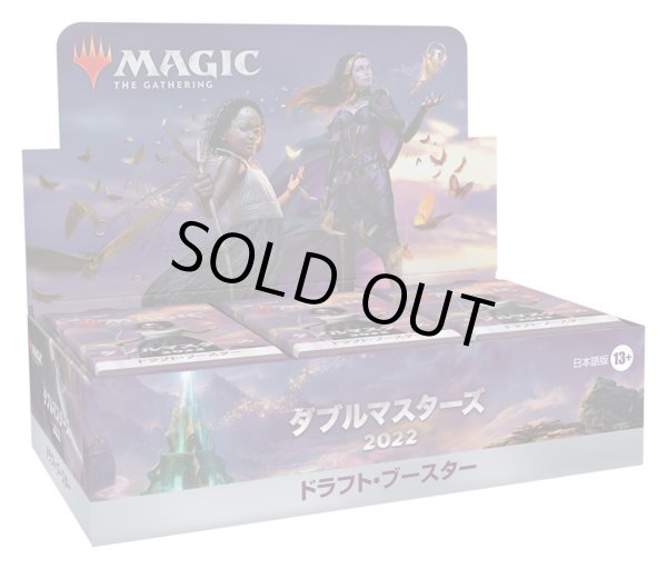 画像1: MAGIC The Gathering　ダブルマスターズ2022　ドラフト・ブースター　日本語(1BOX・24パック入)[新品商品] (1)