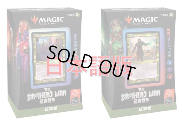 画像1: MAGIC The Gathering　兄弟戦争　統率者デッキ 2種セット　日本語 (2種1個ずつ) [新品商品] (1)