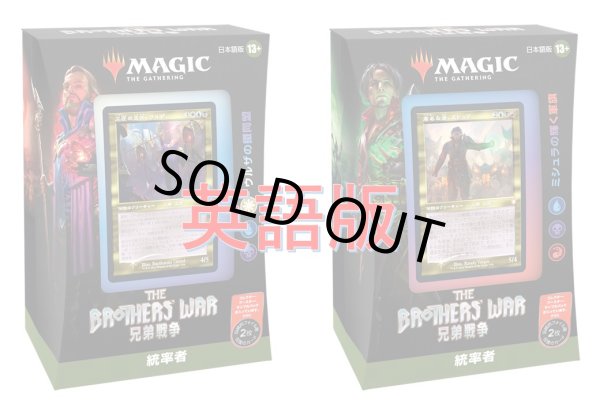 画像1: MAGIC The Gathering　兄弟戦争　統率者デッキ 2種セット　英語 (2種1個ずつ) [新品商品] (1)