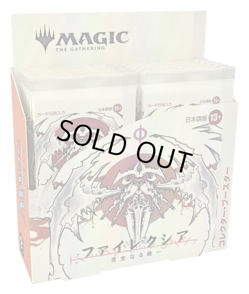 画像1: MAGIC The Gathering　ファイレクシア:完全なる統一　コレクター・ブースター　日本語(1BOX・12パック入)[新品商品] (1)
