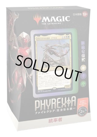 ファイレクシア 完全なる統一 統率者デッキ2個セット MAGIC The Gathering ファイレクシア:完全なる統一 統率者デッキ
