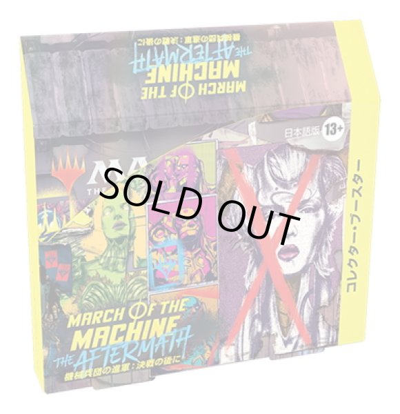 画像1: ★SALE★MAGIC The Gathering　機械兵団の進軍 決戦の後に　コレクター・ブースター　日本語(1BOX・12パック入)[新品商品] (1)