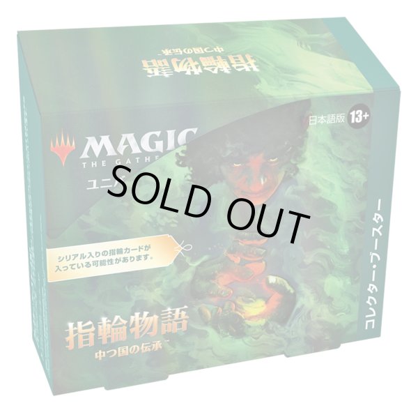 画像1: MAGIC The Gathering　指輪物語：中つ国の伝承　コレクター・ブースター　日本語(1BOX・12パック入)[新品商品] (1)