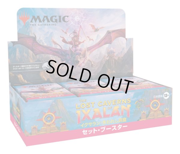 画像1: MAGIC The Gathering　イクサラン:失われし洞窟　セット・ブースター　日本語(1BOX・30パック入)[新品商品] (1)