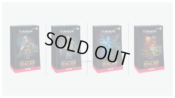 画像1: MAGIC The Gathering　イクサラン:失われし洞窟　統率者デッキ 4種セット　日本語 (4種1個ずつ) [新品商品] (1)