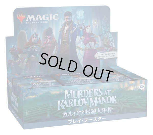 画像1: MAGIC The Gathering　カルロフ邸殺人事件　プレイ・ブースター　日本語(1BOX・36パック入)[新品商品] (1)