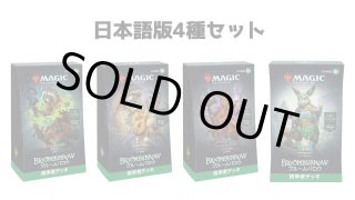 MAGIC The Gathering ダスクモーン：戦慄の館 統率者デッキ 4種