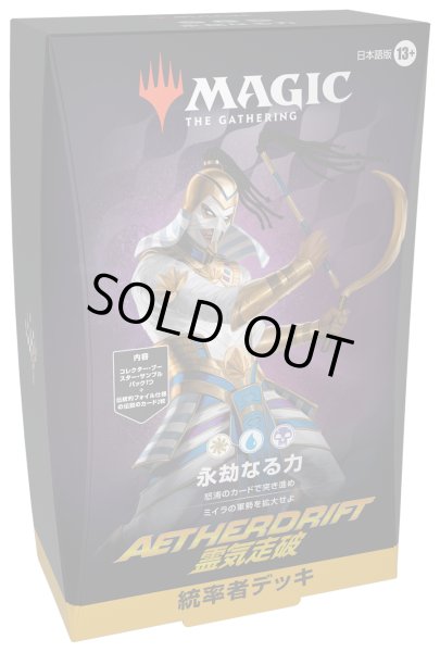 画像2: MAGIC The Gathering　霊気走破　統率者デッキ 2種セット　日本語 (2種1個ずつ) [新品商品] (2)