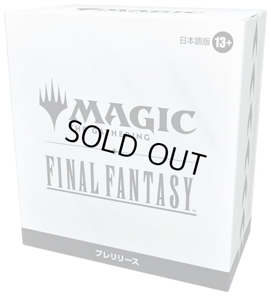画像1: MAGIC The Gathering　FINAL FANTASYプレリリースキット[新品商品] (1)