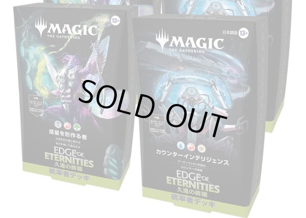 画像1: 【予約商品・全額前金制】【7/24(金)出荷分】MAGIC The Gathering　久遠の終端　統率者デッキ 2種セット　日本語 (2種1個ずつ) [新品商品] (1)