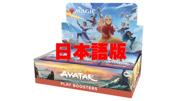 画像1: ★SALE★アバター 伝説の少年アン プレイ・ブースター 日本語　MAGIC The Gathering(1BOX・30パック入)[新品商品] (1)