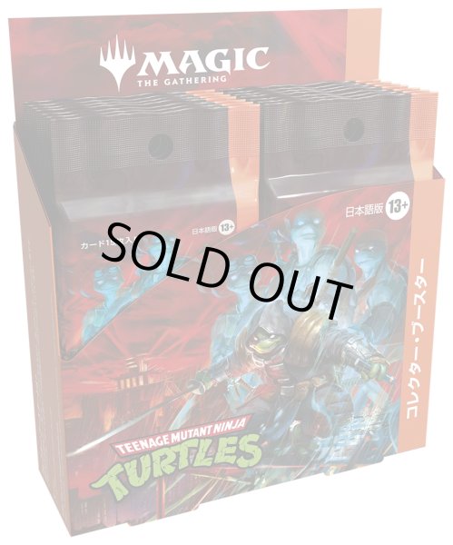 画像1: 【予約商品・全額前金制】【2/27(金)出荷分】ミュータント タートルズ コレクター・ブースター 日本語 MAGIC The Gathering(1BOX・12パック入)[新品商品] (1)