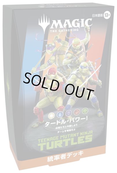 画像1: 【予約商品・全額前金制】【2/27(金)出荷分】ミュータント タートルズ 統率者デッキ 1種 日本語 MAGIC The Gathering(1個) [新品商品] (1)
