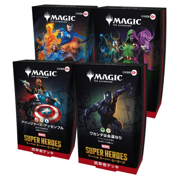画像1: マーベル スーパー・ヒーローズ 統率者デッキ 4種セット 日本語 MAGIC The Gathering(各1個) [新品商品] (1)