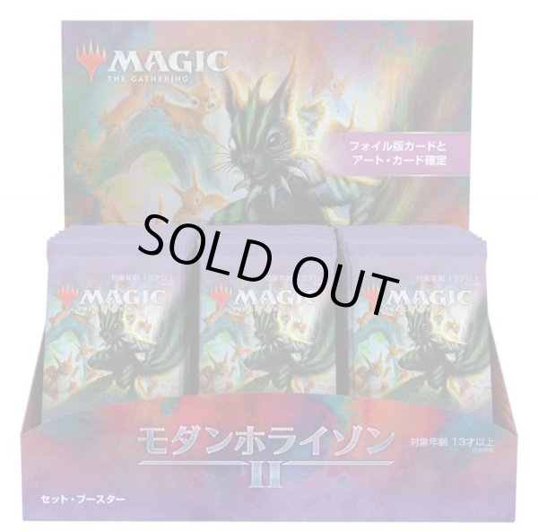 画像1: MAGIC The Gathering　モダンホライゾン2　セット・ブースター　日本語(1BOX・30パック入)[新品商品] (1)