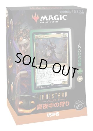 日本語版】「アンデッド解放」統率者(イニストラード：真夜中の