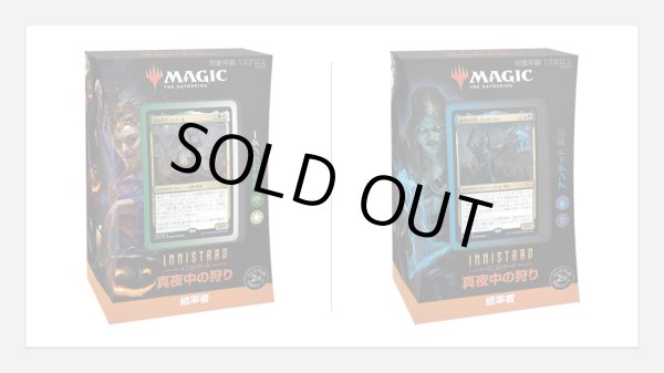画像1: MAGIC The Gathering　イニストラード：真夜中の狩り　統率者デッキ 日本語 2種セット(2種1個ずつ)[新品商品] (1)