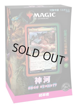 日本語版】「準備を整えろ」統率者（神河：輝ける世界） [新古商品