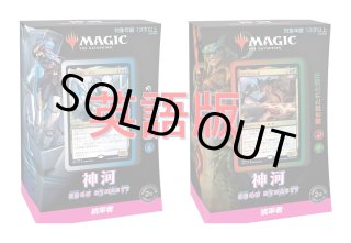 MAGIC The Gathering 神河：輝ける世界 統率者デッキ 日本語 2種セット