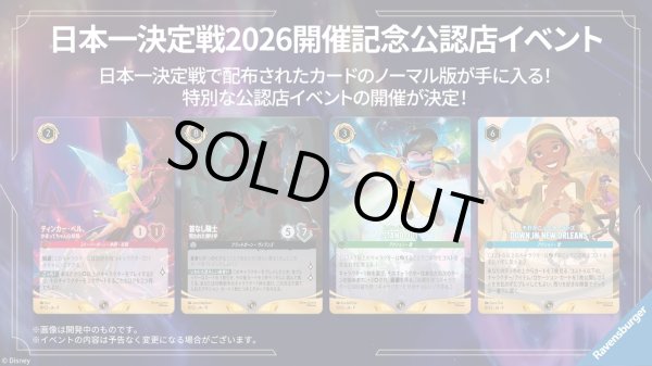 画像1: ※説明欄必読【大会受付9月12日(土)開催】日本一決定戦2026開催記念特別大会   (1)