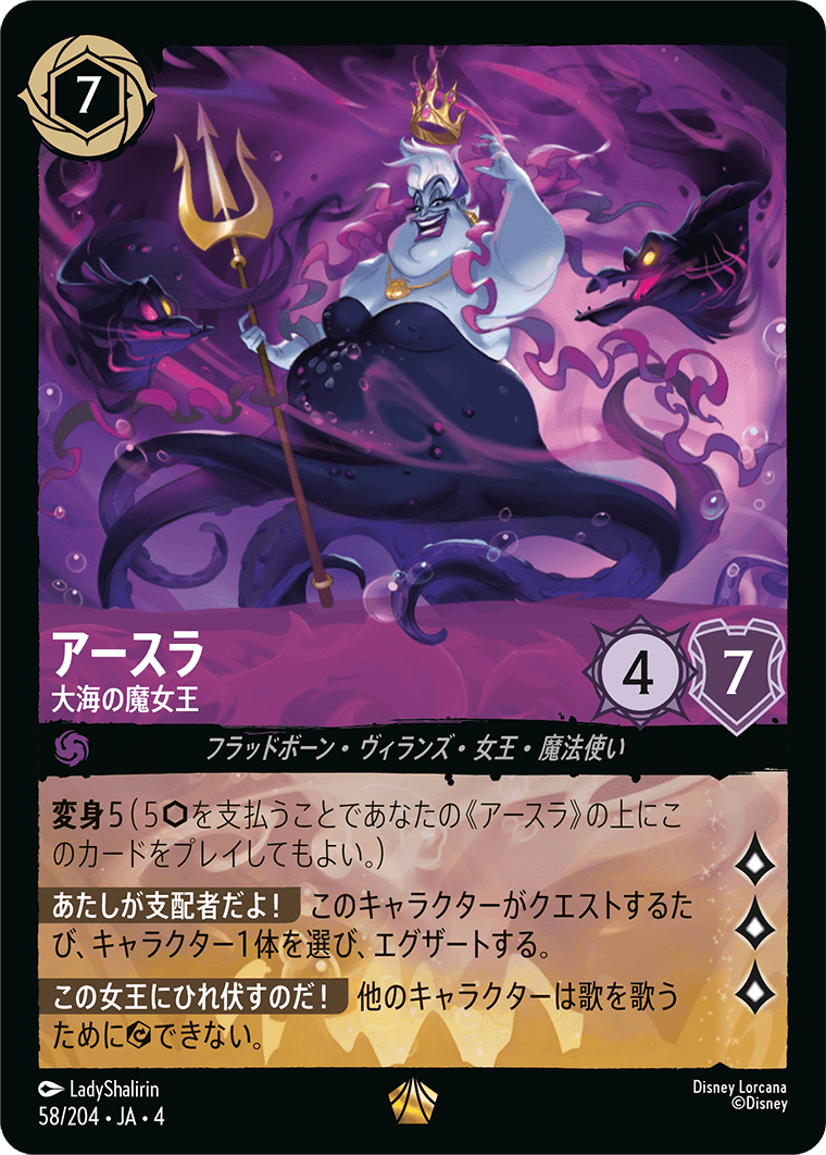 アースラ　大海の魔女王　プロモ　エンチャンテッド ロルカナ アースラ 大海の魔女王 プロモ エンチャンテッド