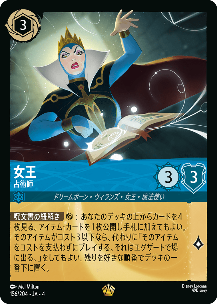 女王 占術師[DL_4_156/204_L] - マスターズスクウェアMTG・FaB店