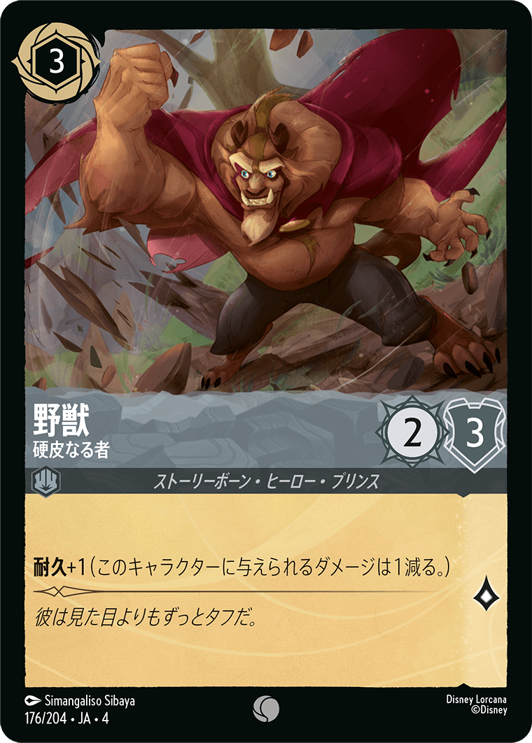 野獣 硬皮なる獣[DL_4_176/204_C] - マスターズスクウェアMTG・FaB店