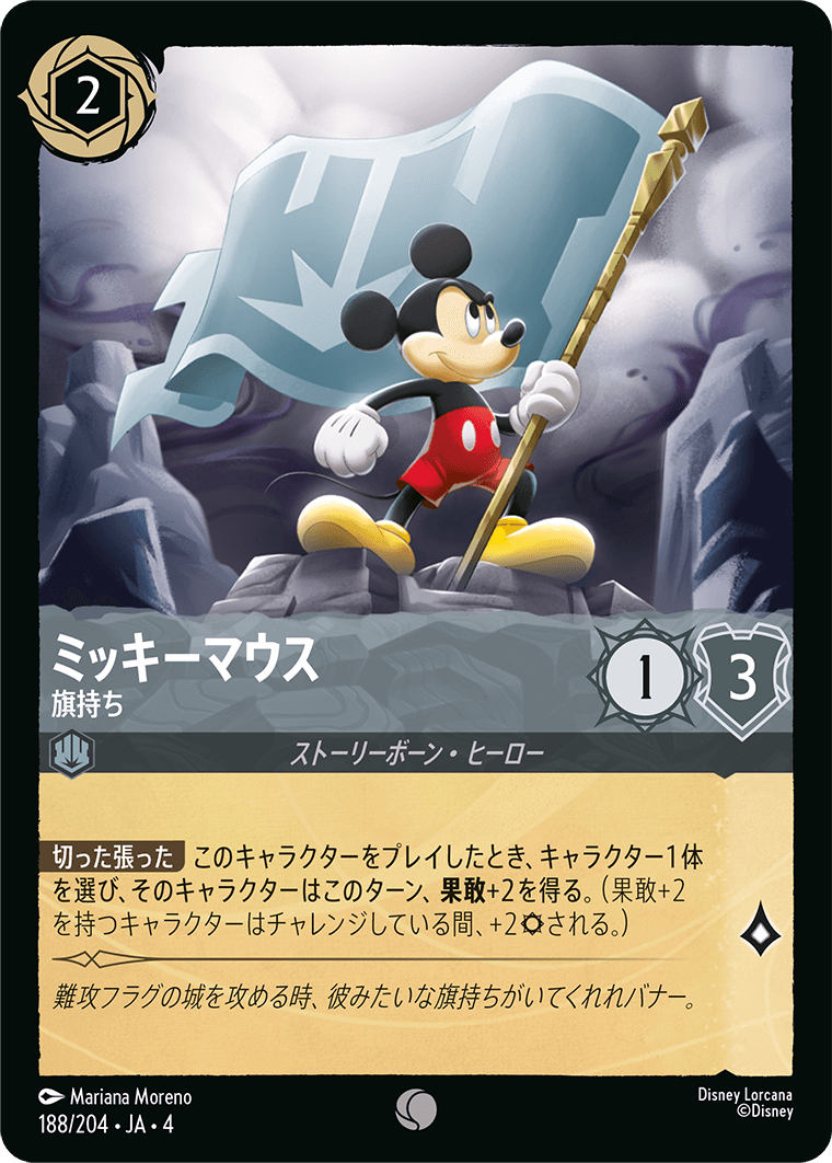 ☆Foil☆ミッキーマウス 旗持ち[DL_4_188/204_C] - マスターズ