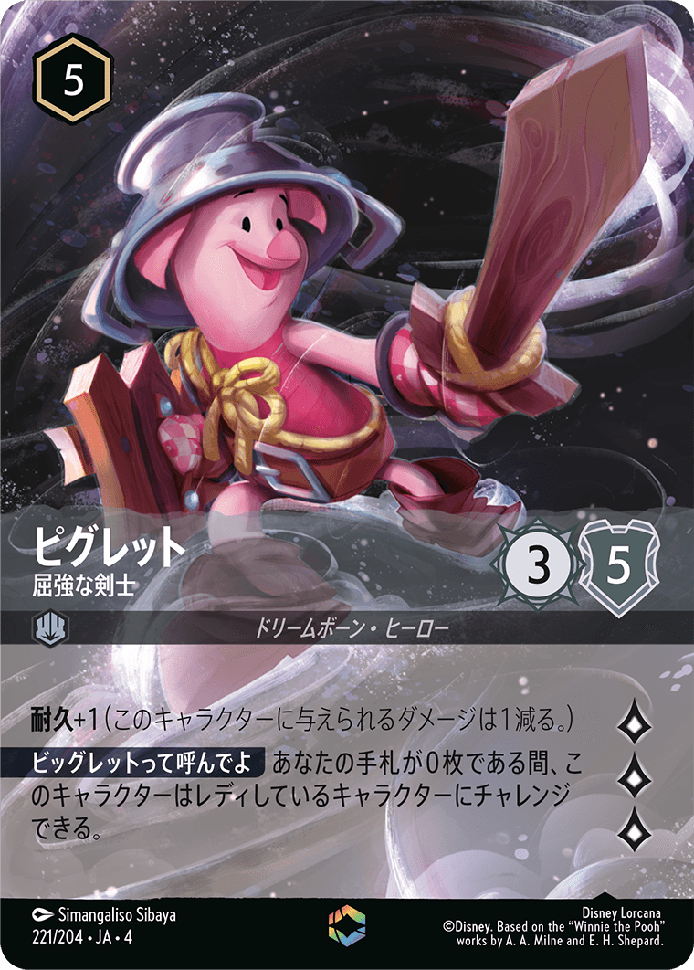 ピグレット 屈強な戦士[DL_4_221/204_Enchanted] - マスターズ