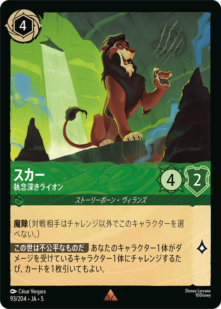 【エンチャンテッド】 スカー　執念深きライオン エンチャンテッド】 スカー 執念深きライオン - メルカリ