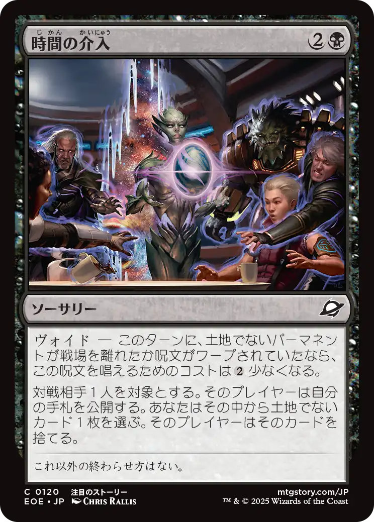 Temporal Manipulation 時間操作　foil mb2 JPN】☆Foil☆時間の介入/Temporal Intervention[MTG_EOE_0120_C