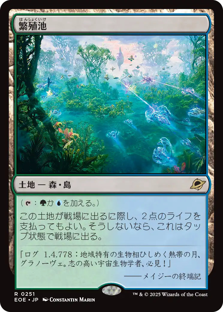 マジック：ザ・ギャザリング - MTG EXP Breeding pool 繁殖池　マスターピース Foil】《繁殖池/Breeding Pool》[EXP] 土地R | 日本最大級 MTG