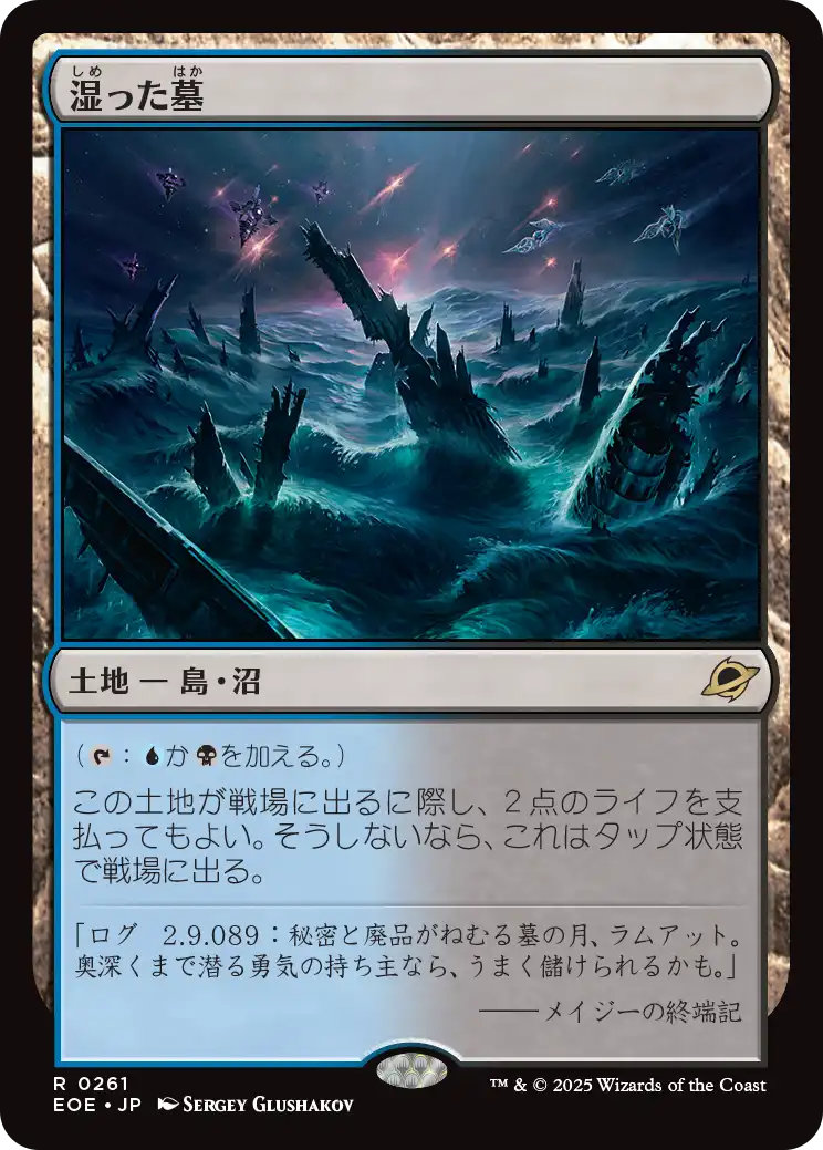 湿った墓 JPN】☆Foil☆湿った墓/Watery Grave[MTG_EOE_0261_R